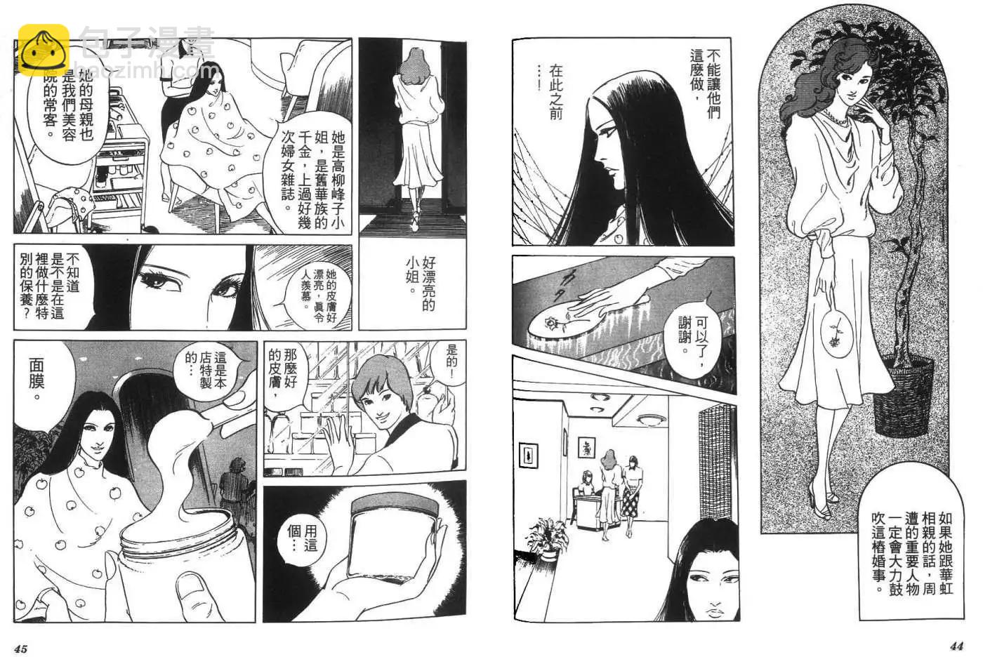 《恶女圣书》第05卷 第24页