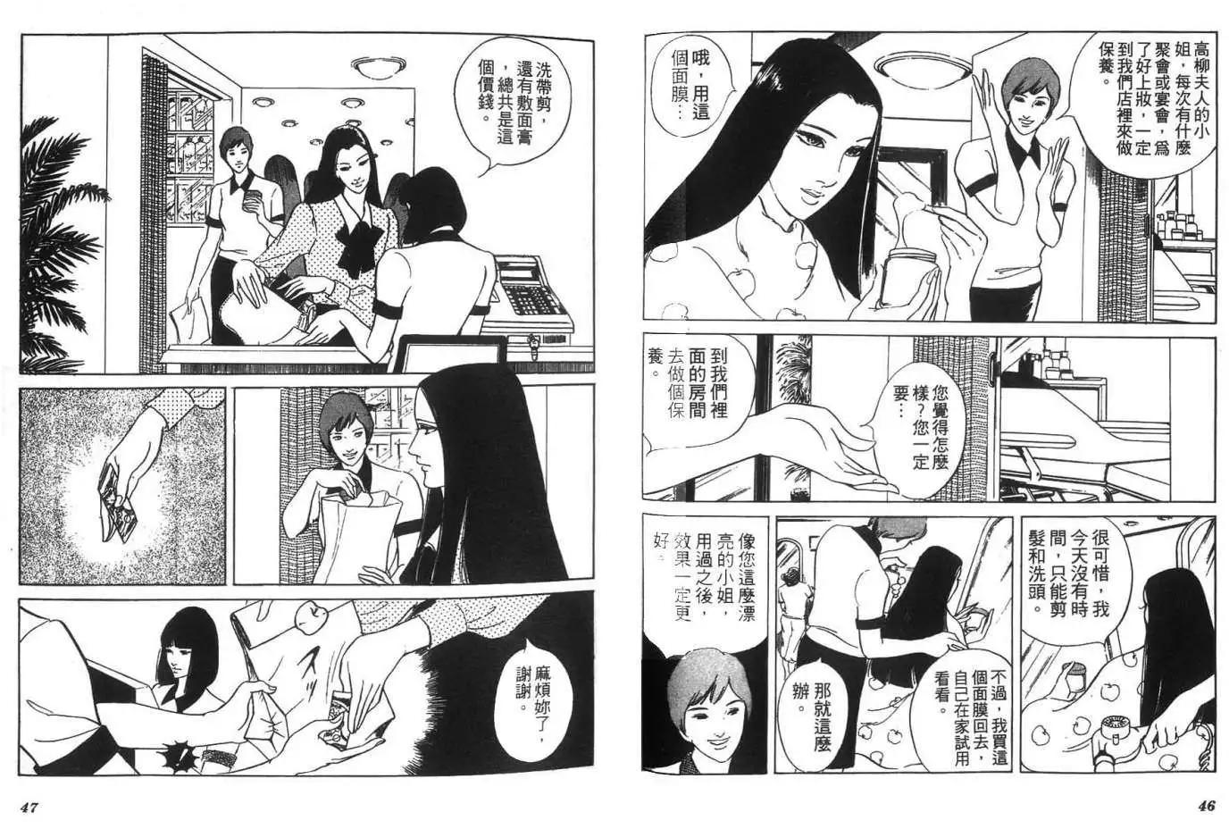 《恶女圣书》第05卷 第25页