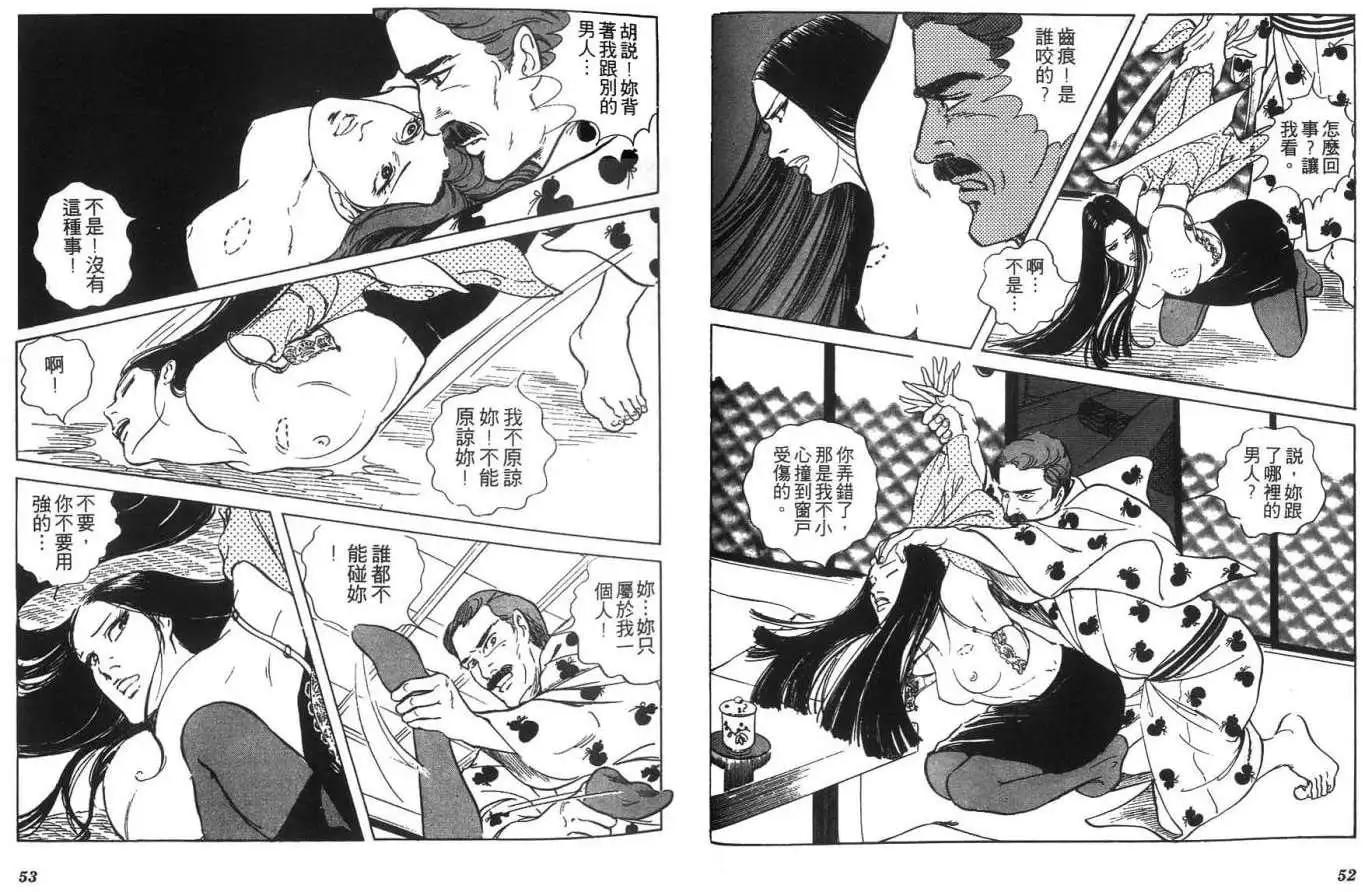 《恶女圣书》第05卷 第28页