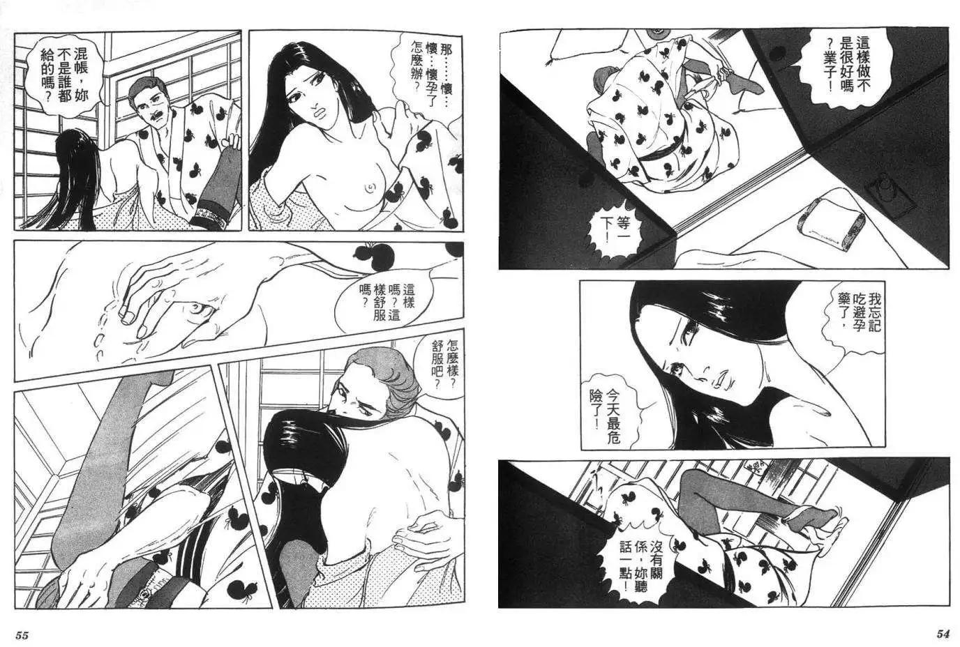 《恶女圣书》第05卷 第29页