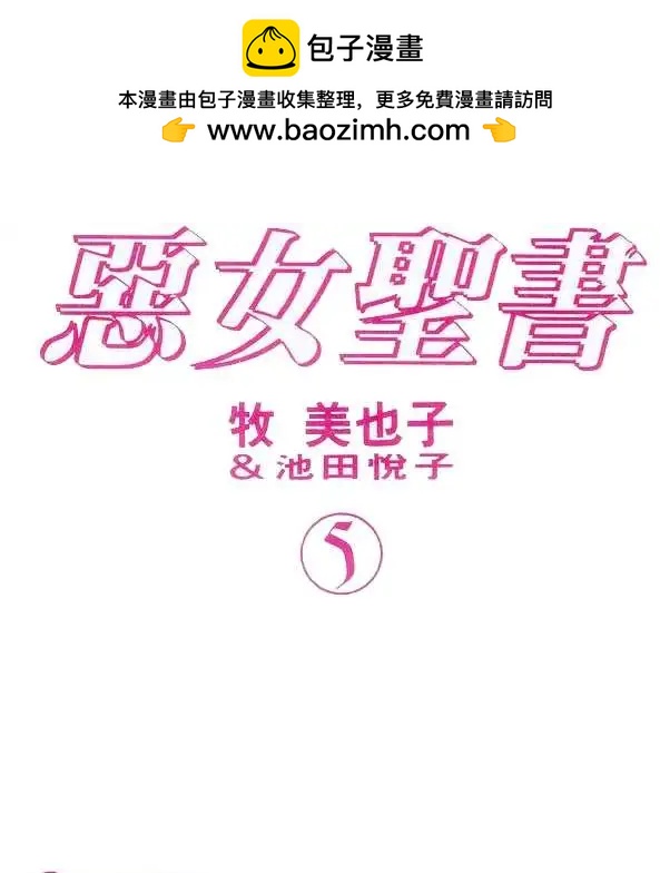 《恶女圣书》第05卷 第2页