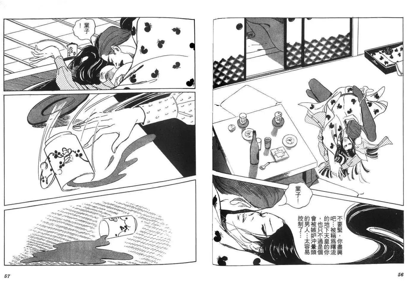 《恶女圣书》第05卷 第30页