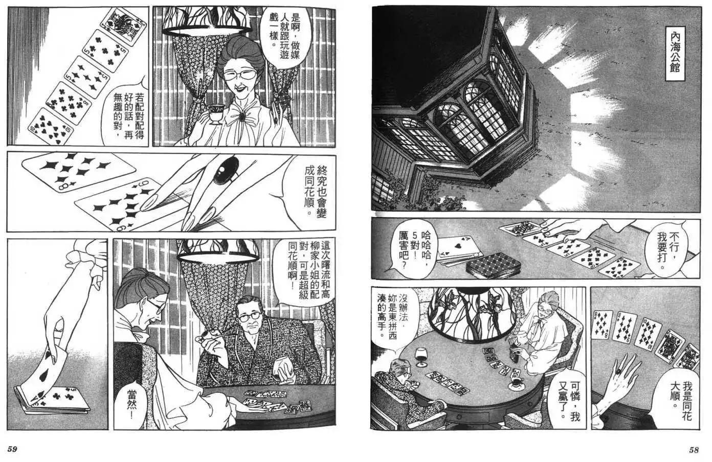 《恶女圣书》第05卷 第31页