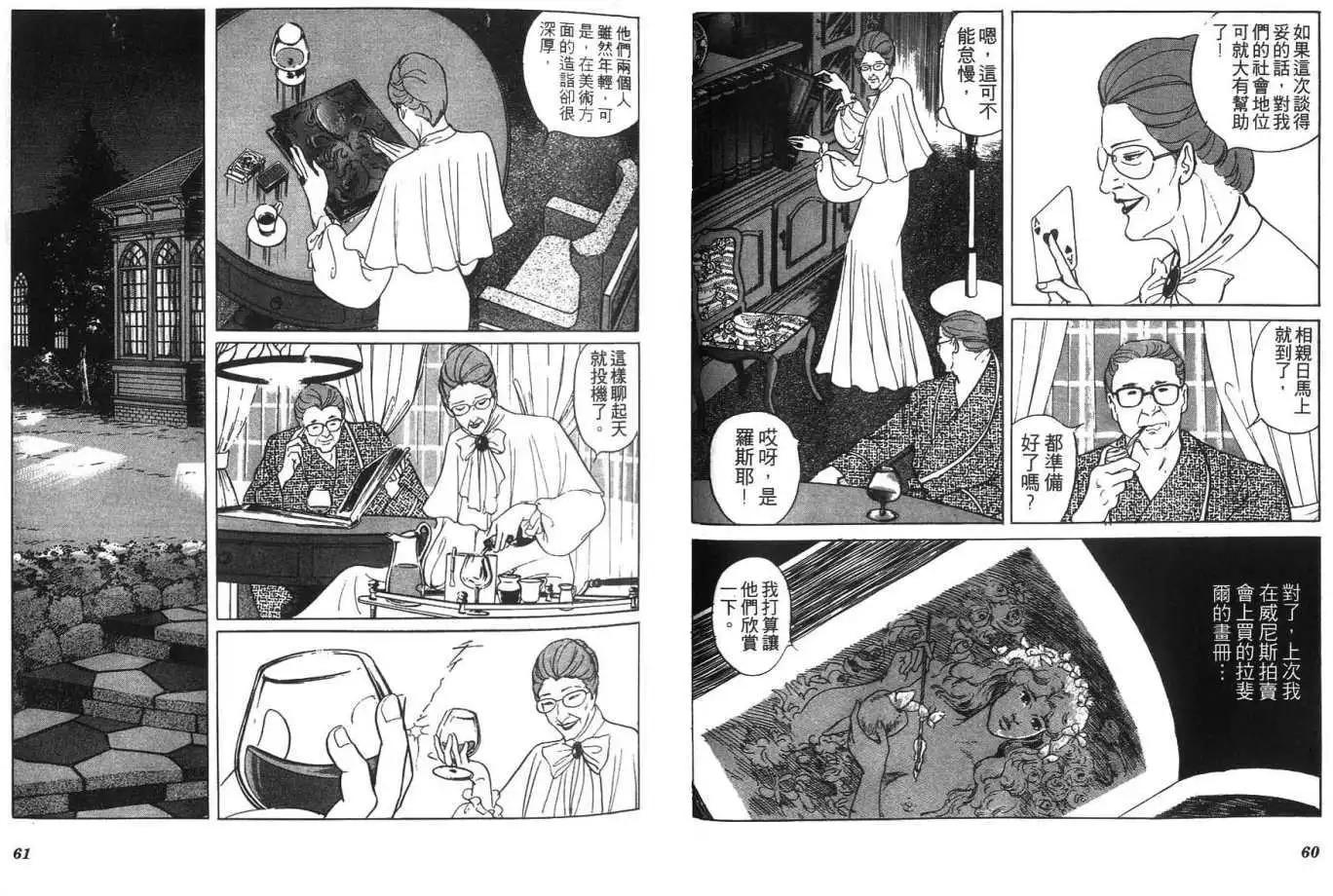 《恶女圣书》第05卷 第32页
