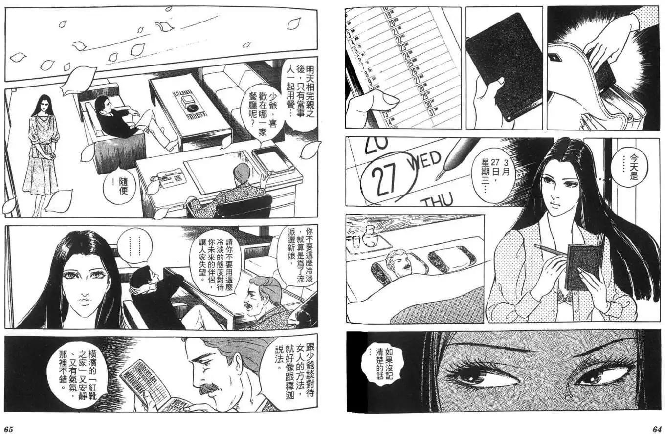 《恶女圣书》第05卷 第34页