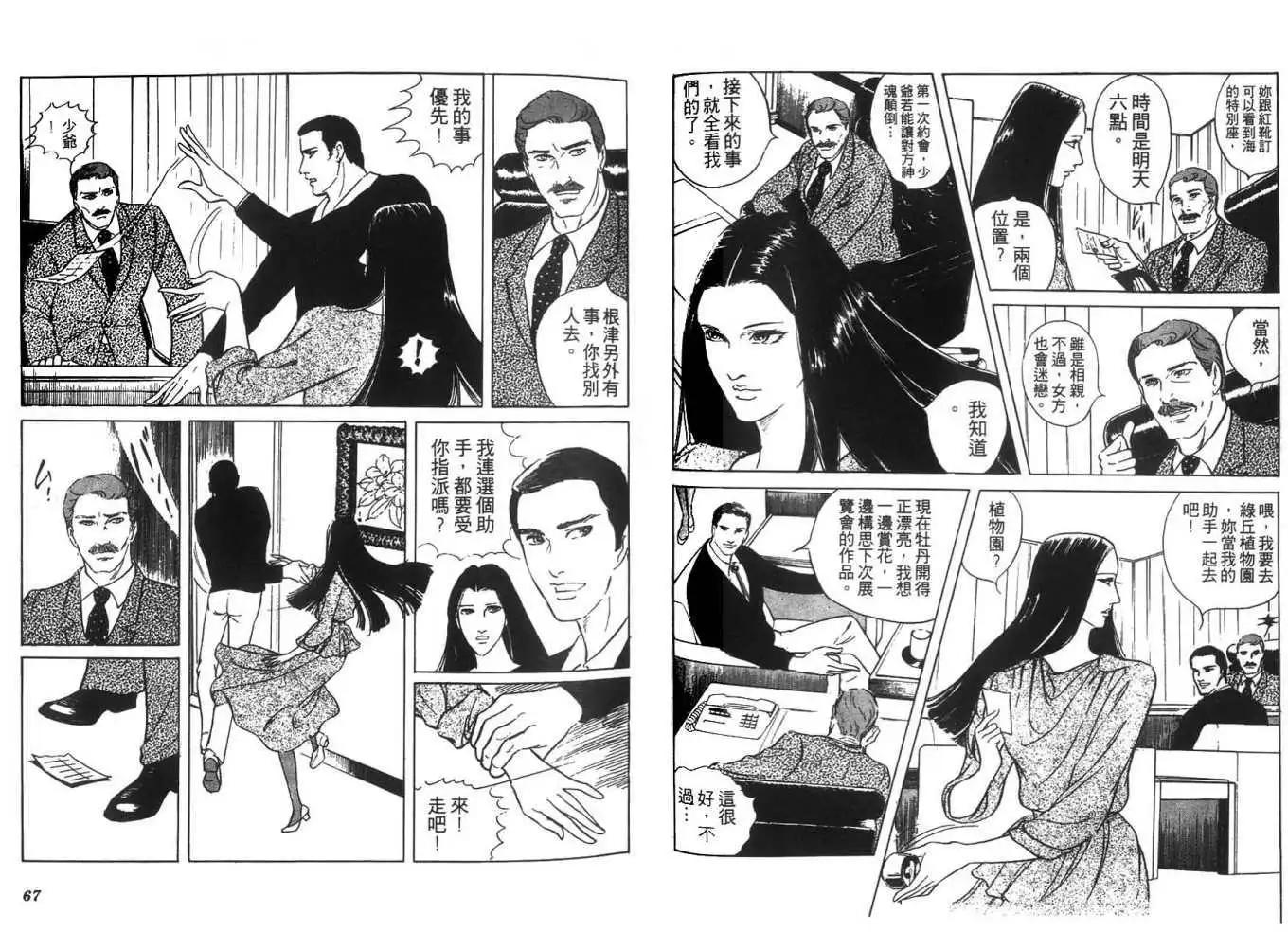 《恶女圣书》第05卷 第35页