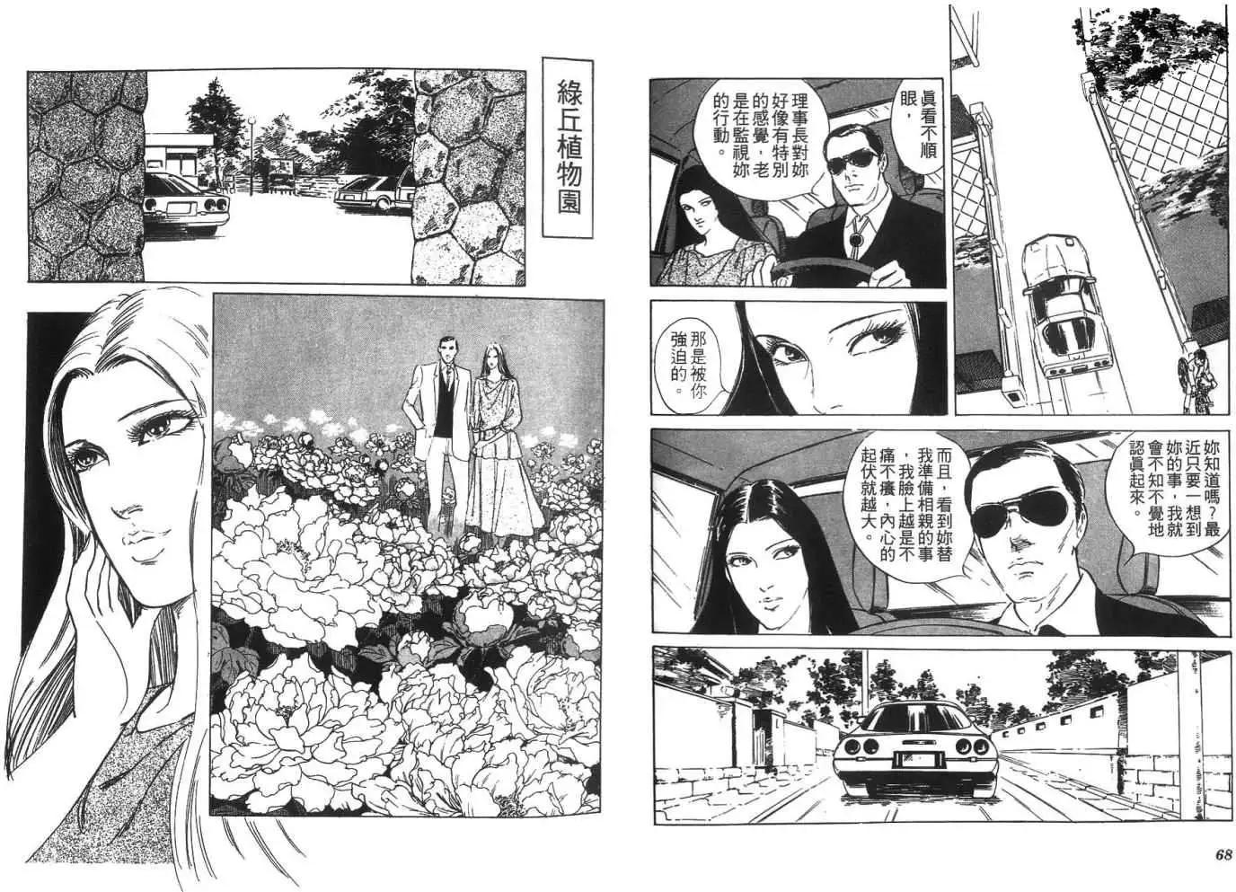《恶女圣书》第05卷 第36页