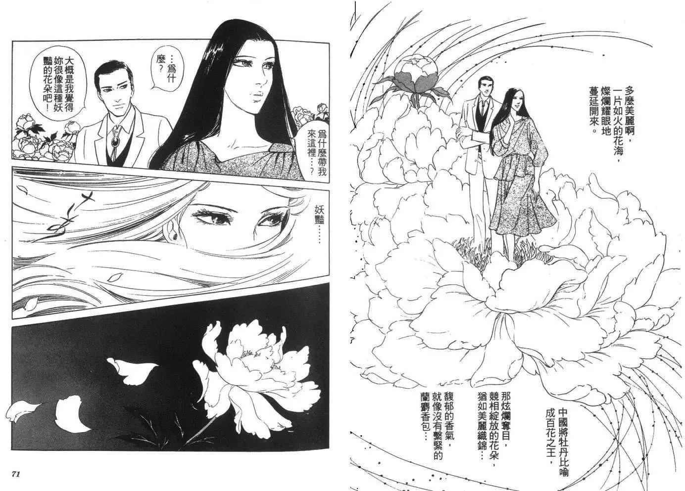 《恶女圣书》第05卷 第37页