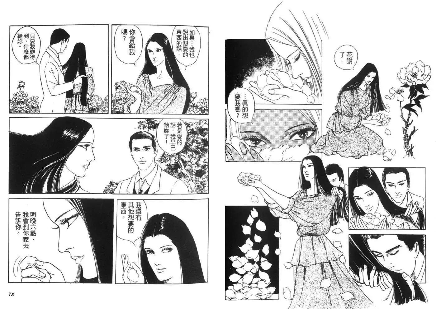 《恶女圣书》第05卷 第38页