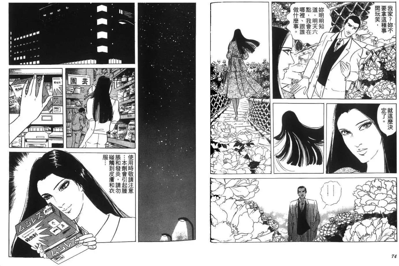 《恶女圣书》第05卷 第39页