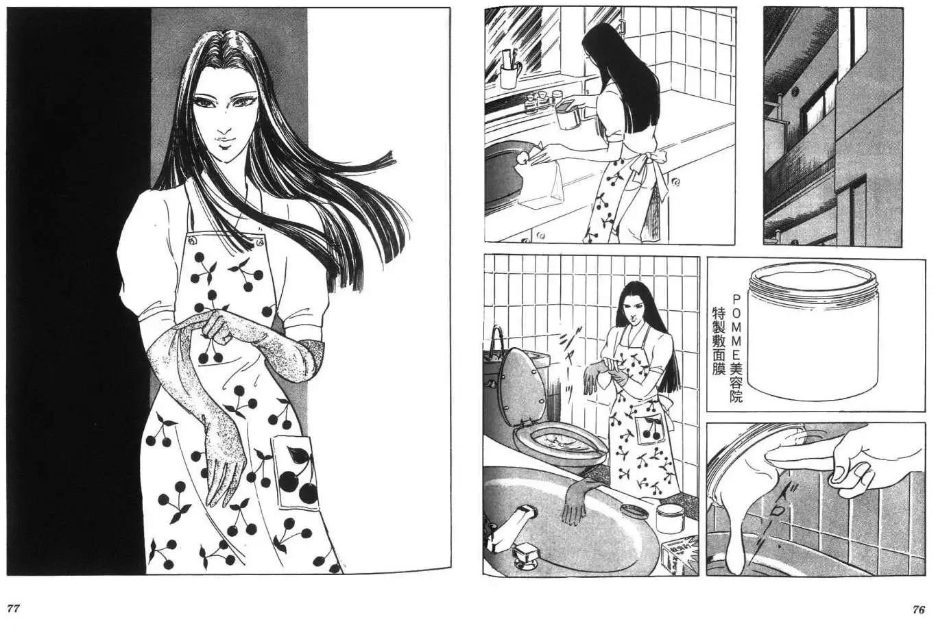 《恶女圣书》第05卷 第40页