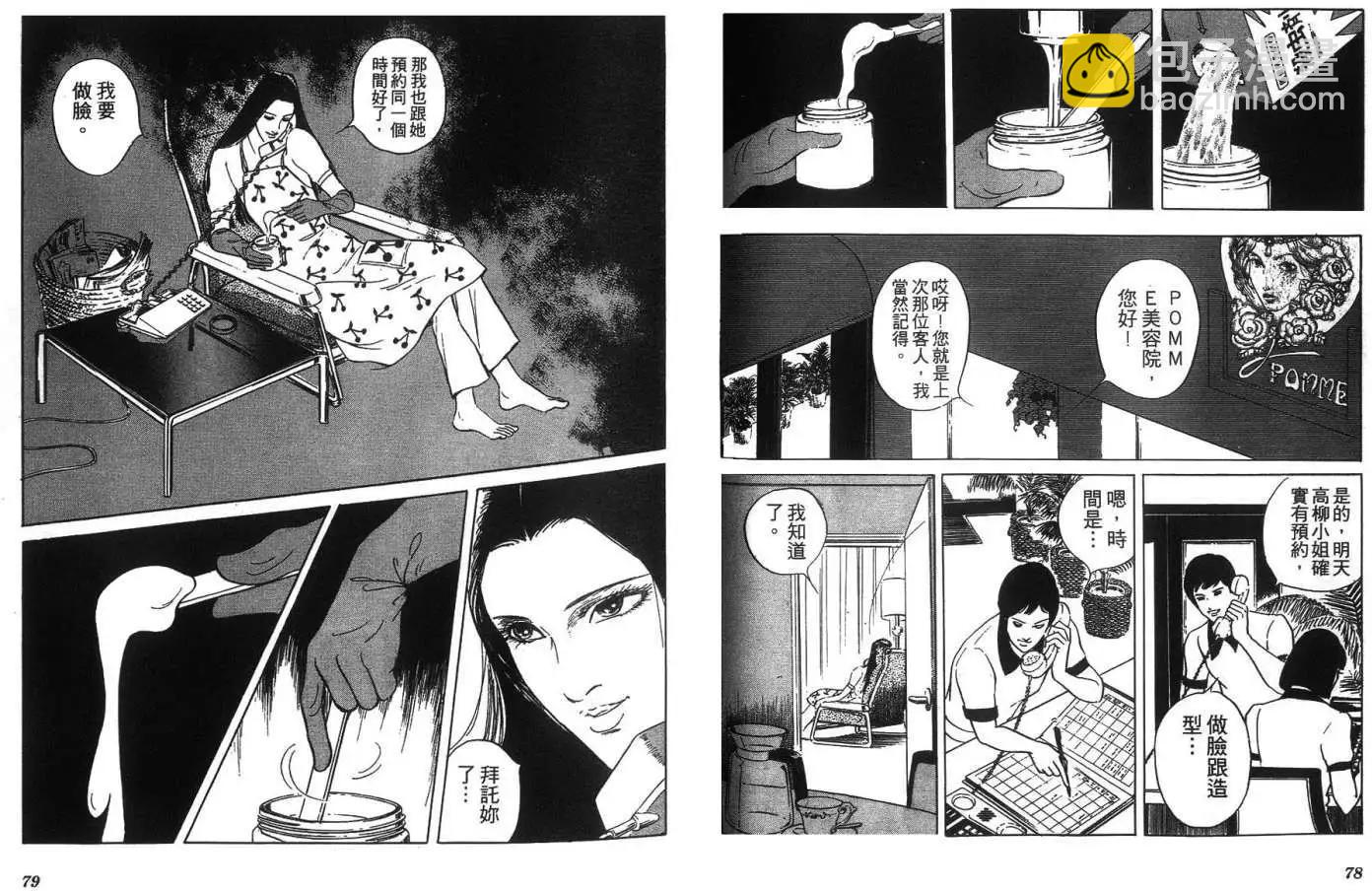 《恶女圣书》第05卷 第41页