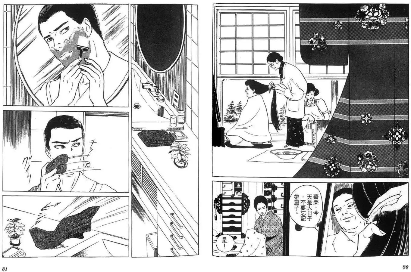《恶女圣书》第05卷 第42页
