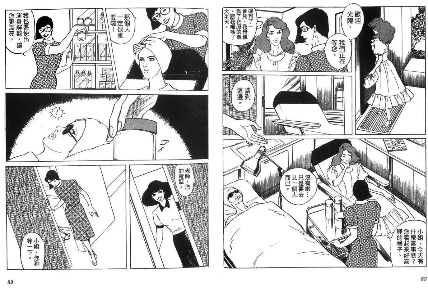 《恶女圣书》第05卷 第43页