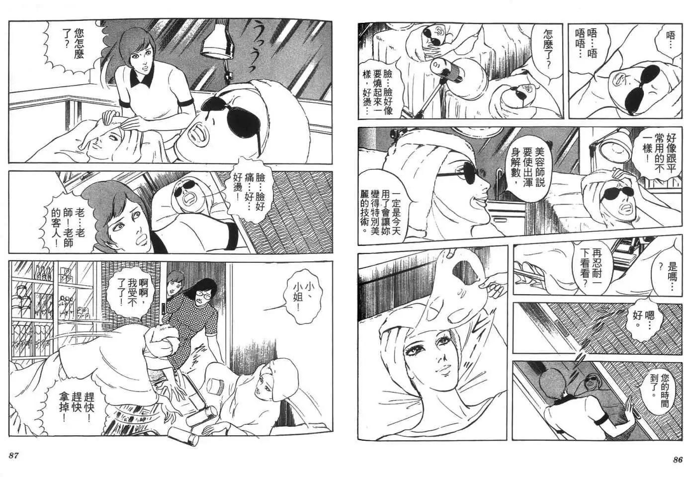 《恶女圣书》第05卷 第45页