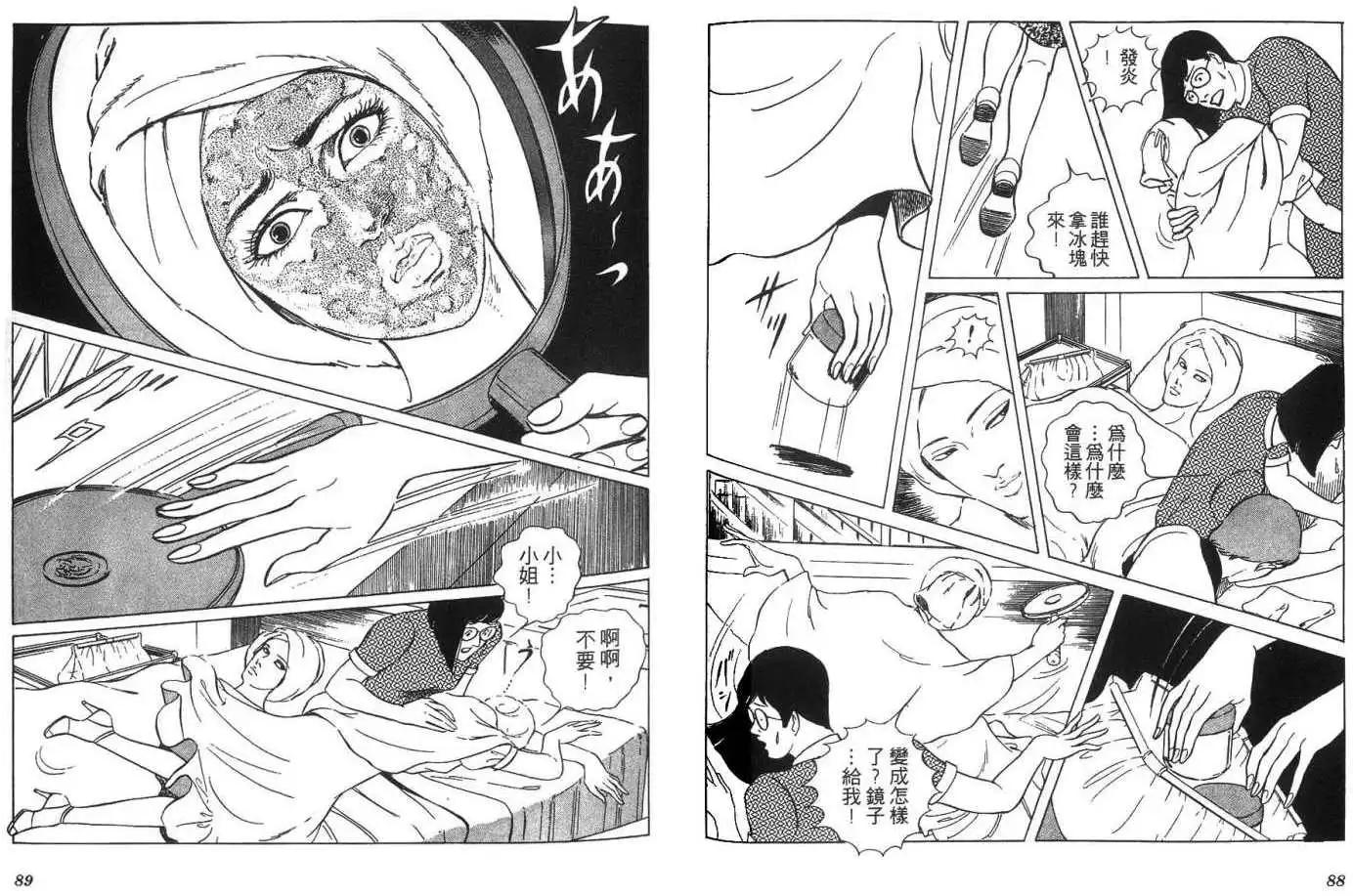 《恶女圣书》第05卷 第46页