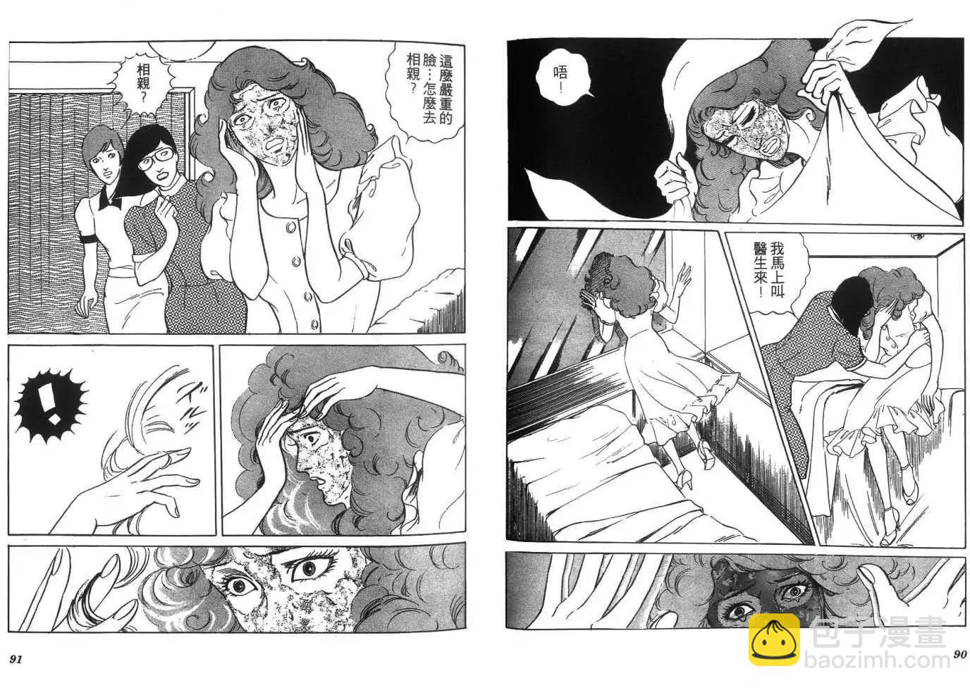 《恶女圣书》第05卷 第47页
