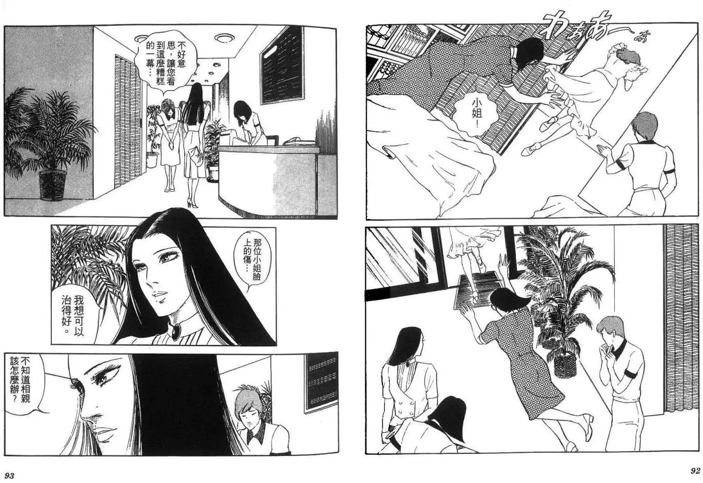 《恶女圣书》第05卷 第48页