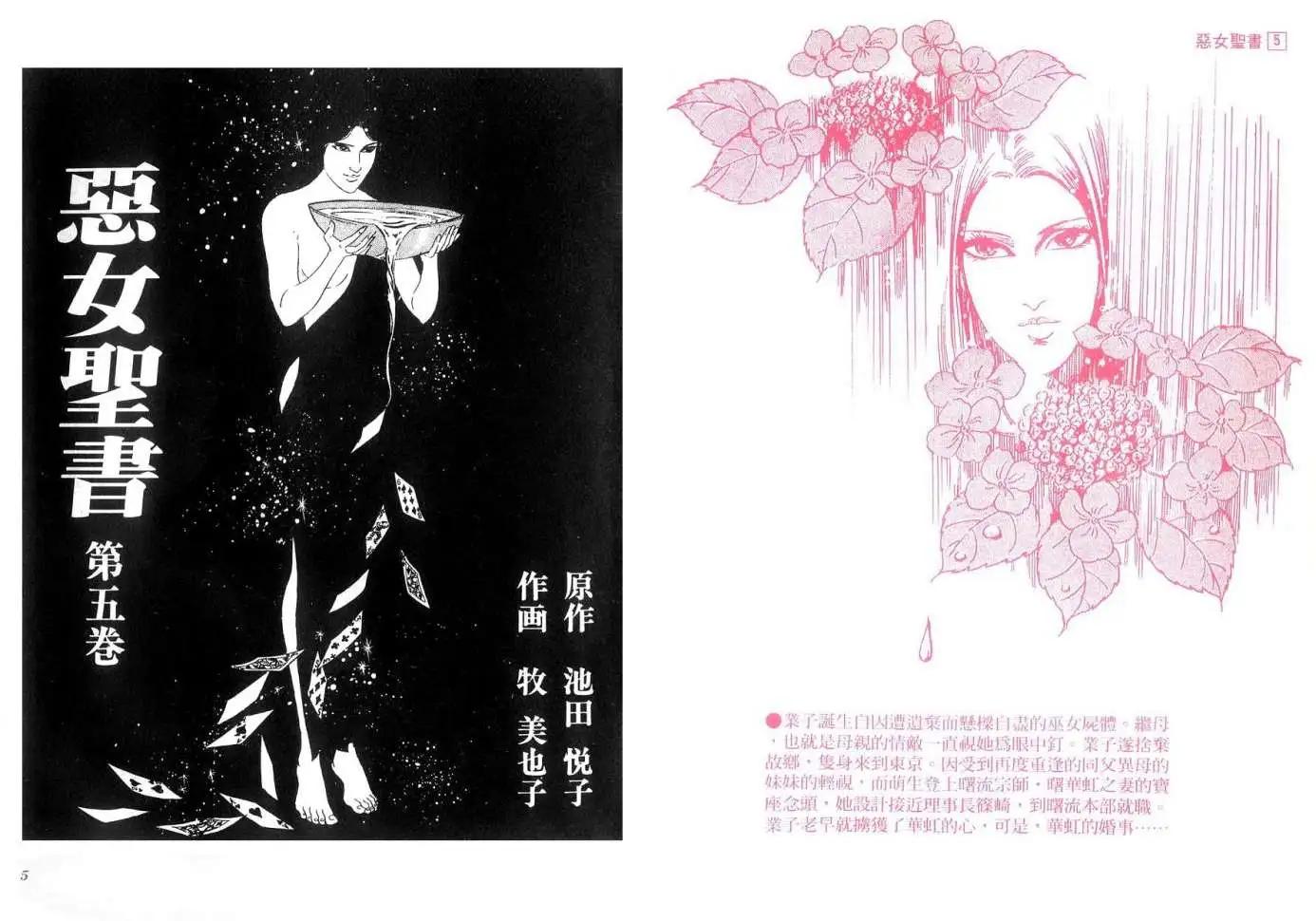 《恶女圣书》第05卷 第4页