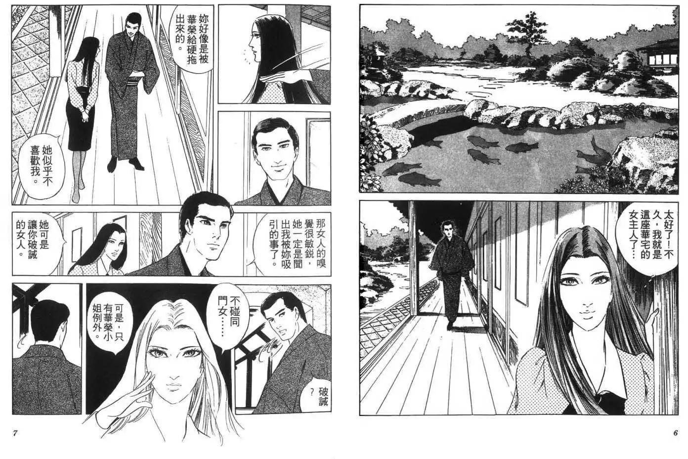 《恶女圣书》第05卷 第5页