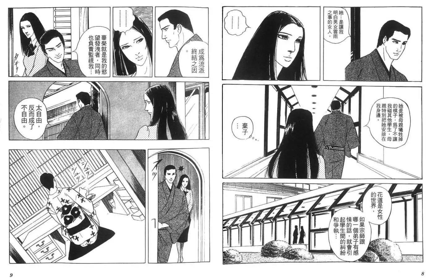 《恶女圣书》第05卷 第6页