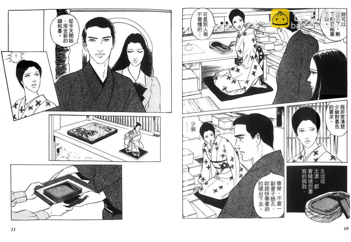 《恶女圣书》第05卷 第7页