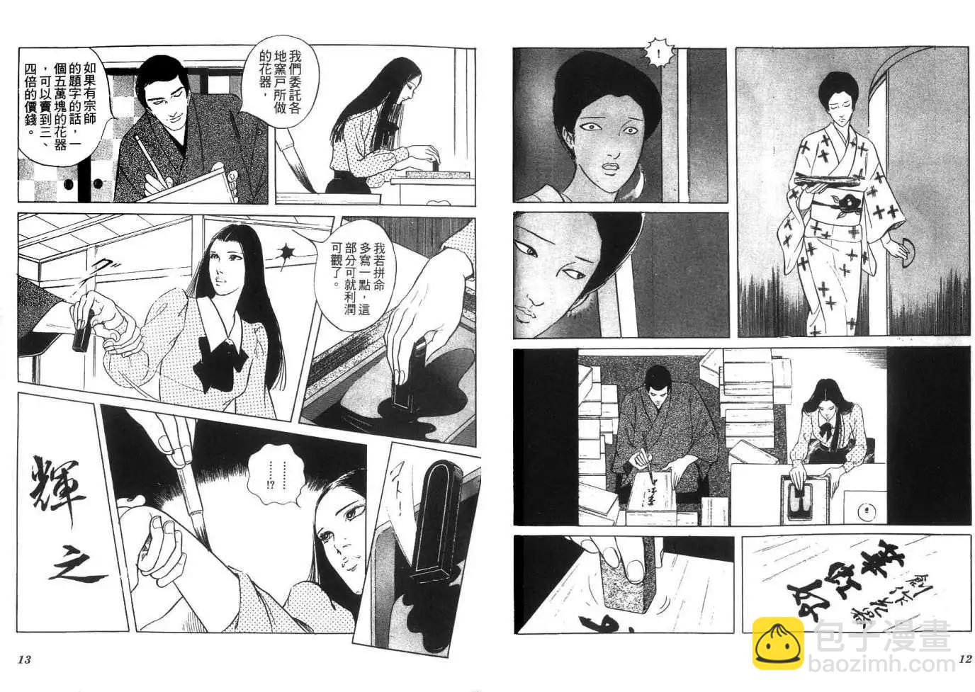 《恶女圣书》第05卷 第8页