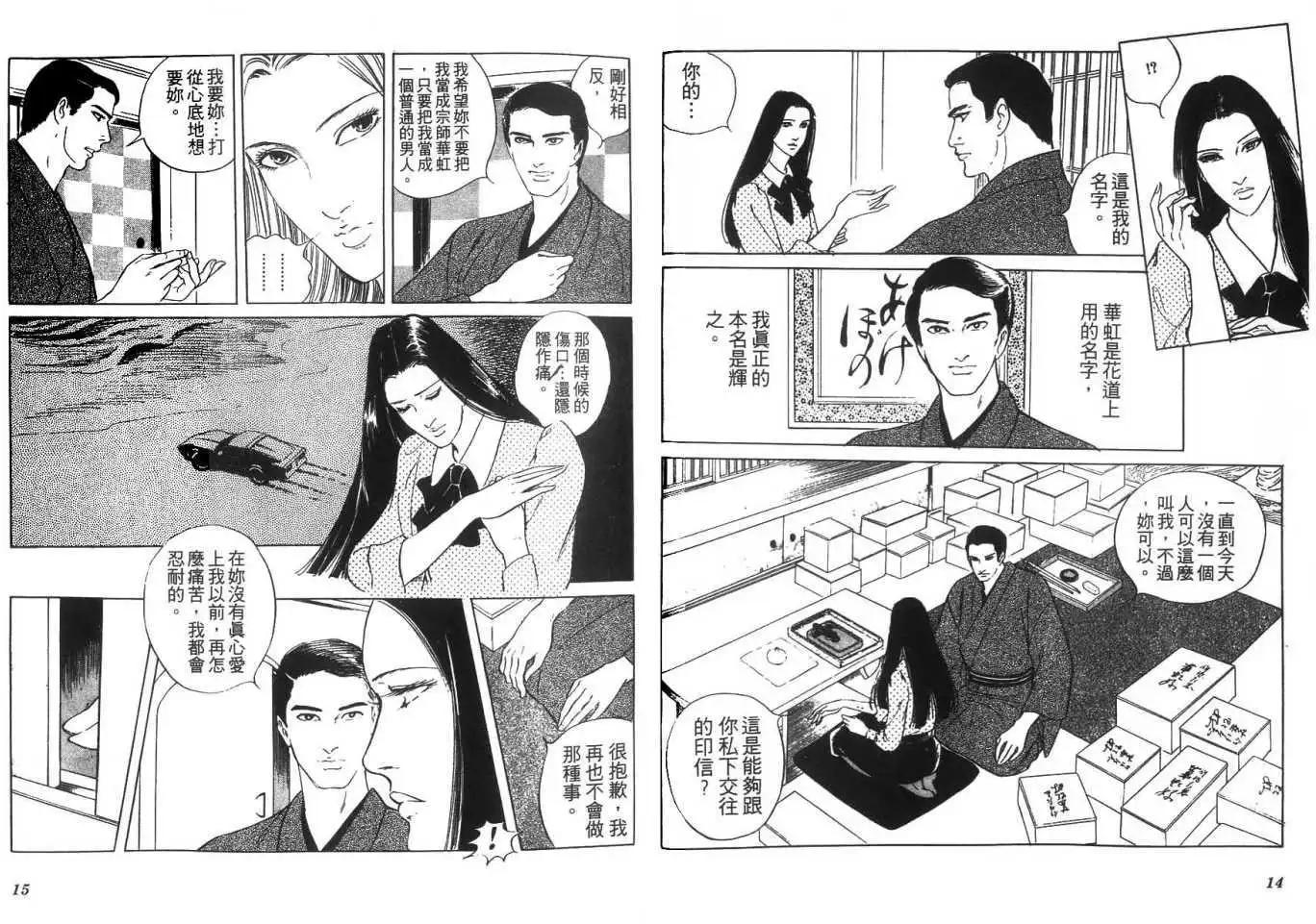 《恶女圣书》第05卷 第9页