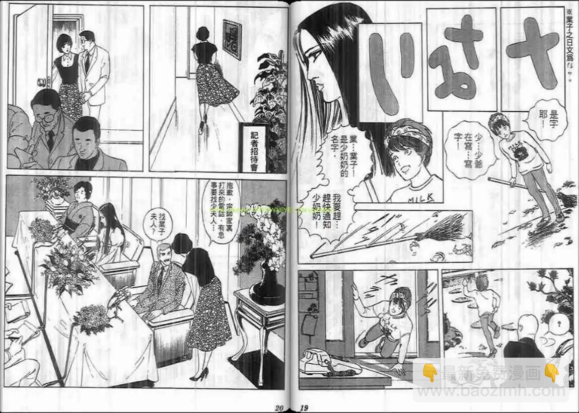 《恶女圣书》第08卷 第10页