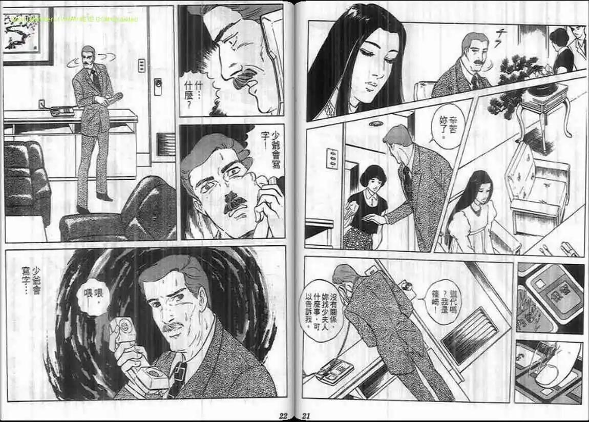 《恶女圣书》第08卷 第11页