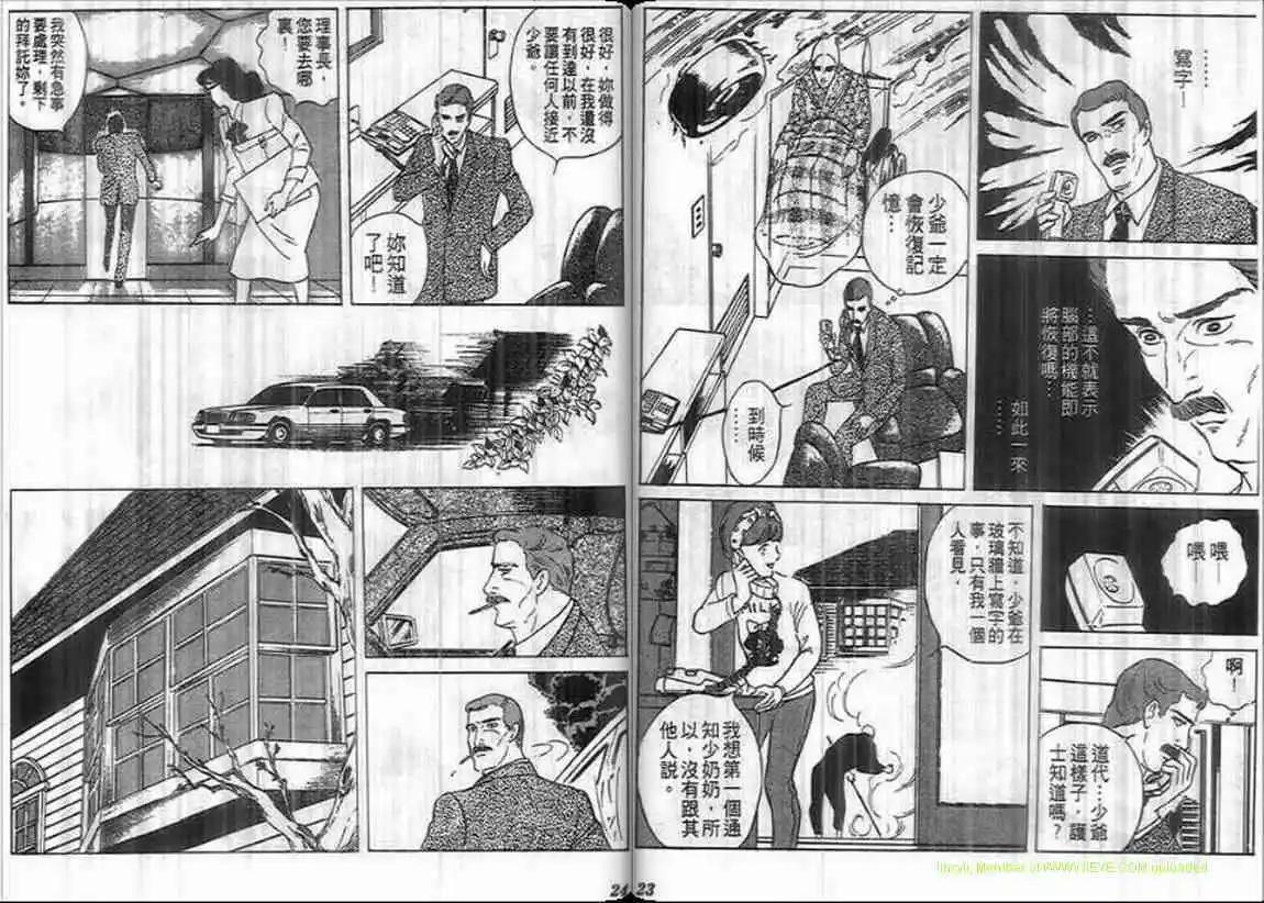 《恶女圣书》第08卷 第12页