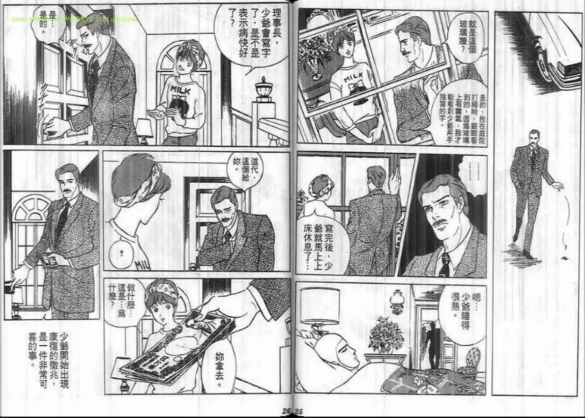 《恶女圣书》第08卷 第13页