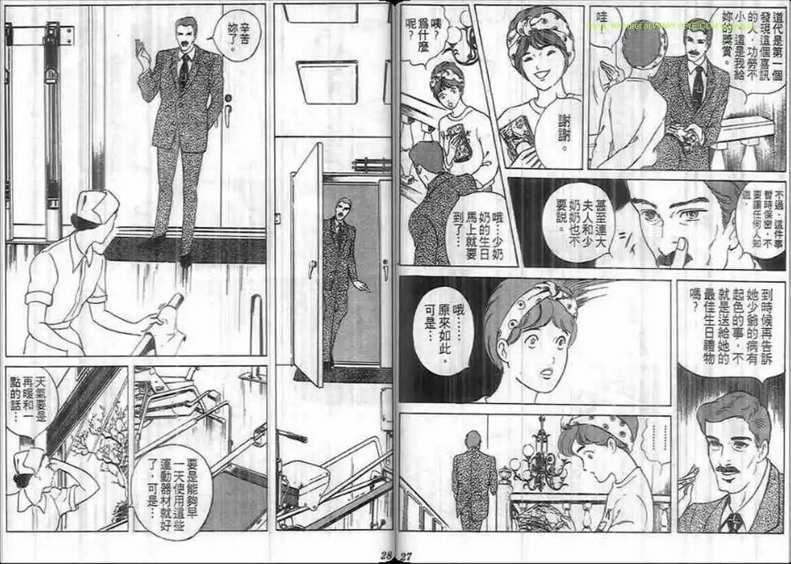 《恶女圣书》第08卷 第14页