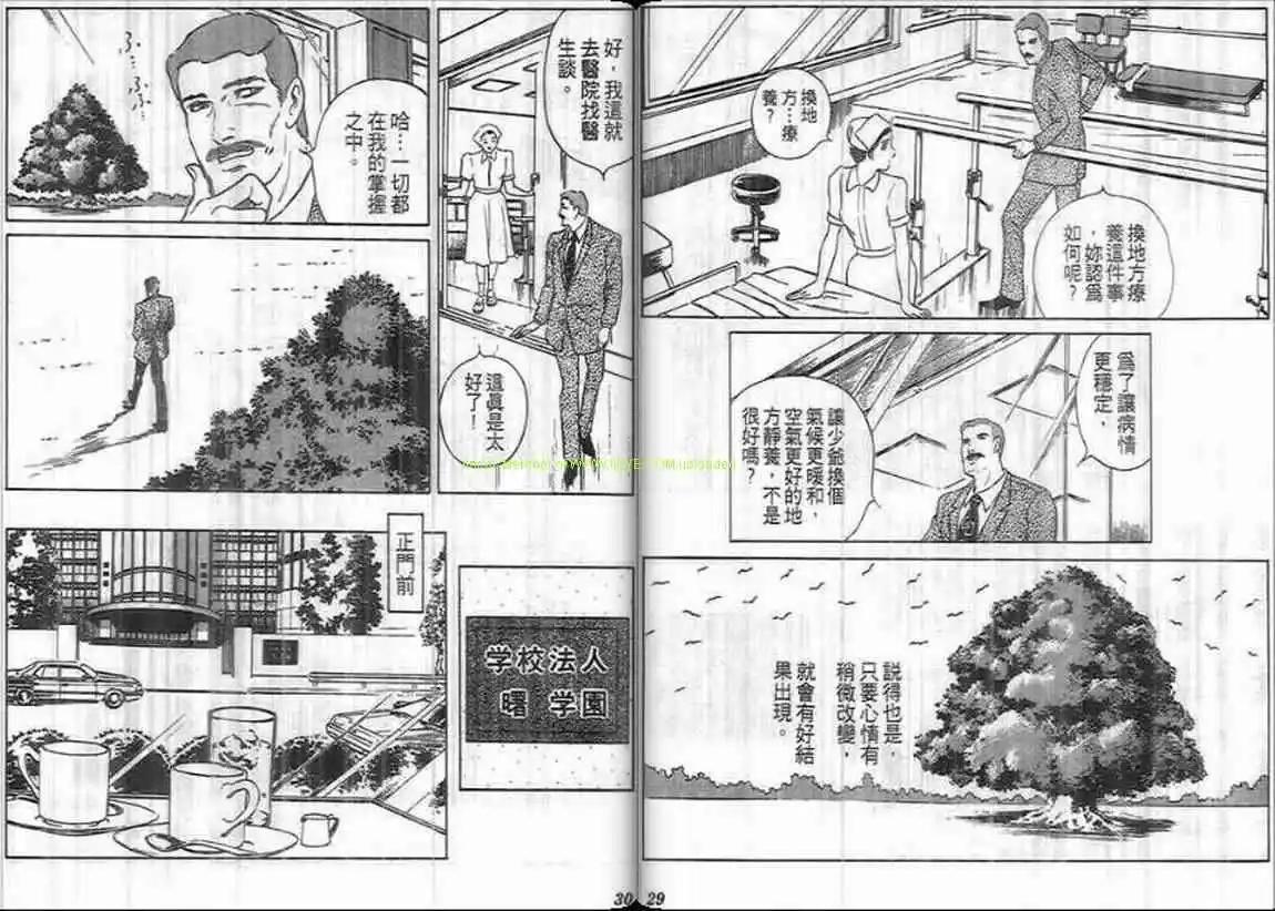 《恶女圣书》第08卷 第15页