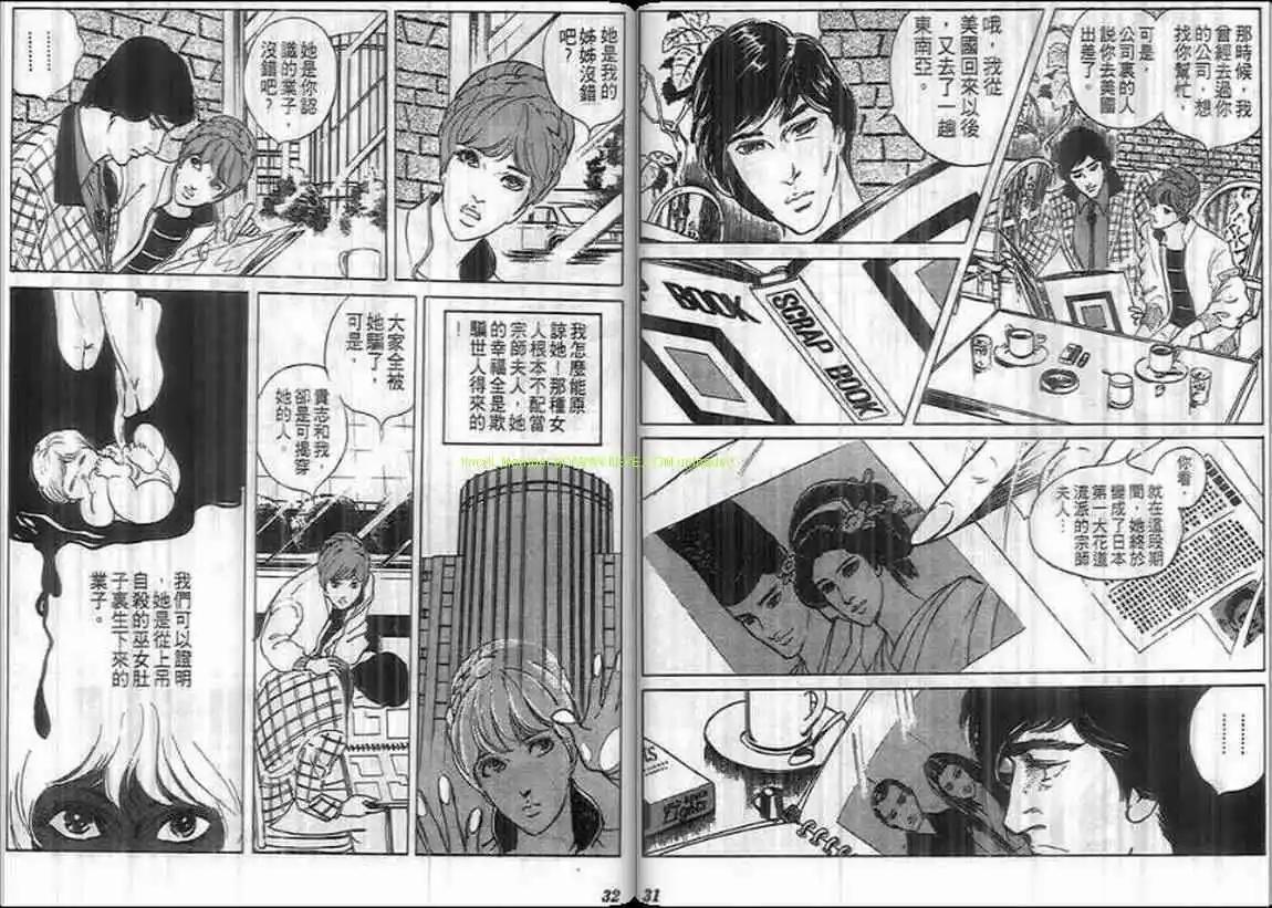 《恶女圣书》第08卷 第16页