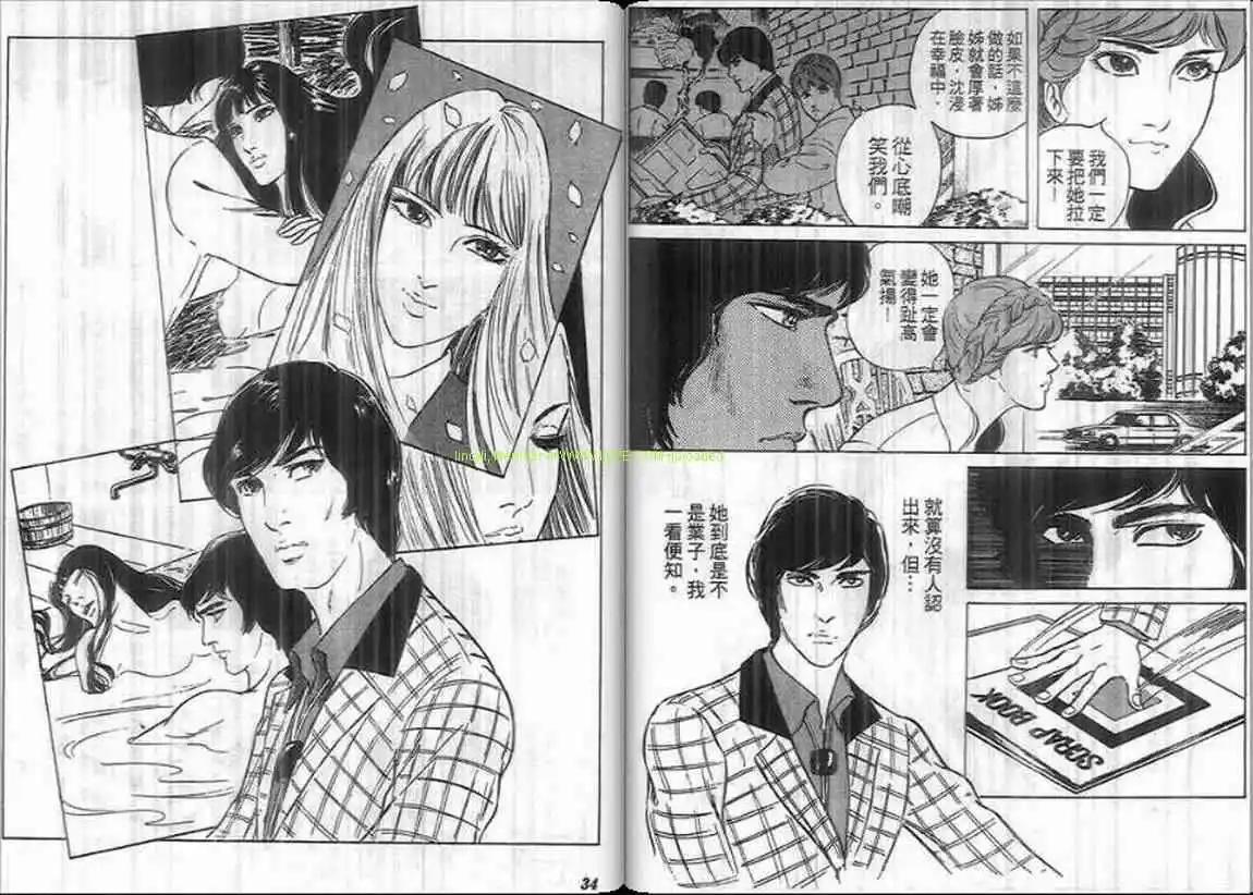 《恶女圣书》第08卷 第17页