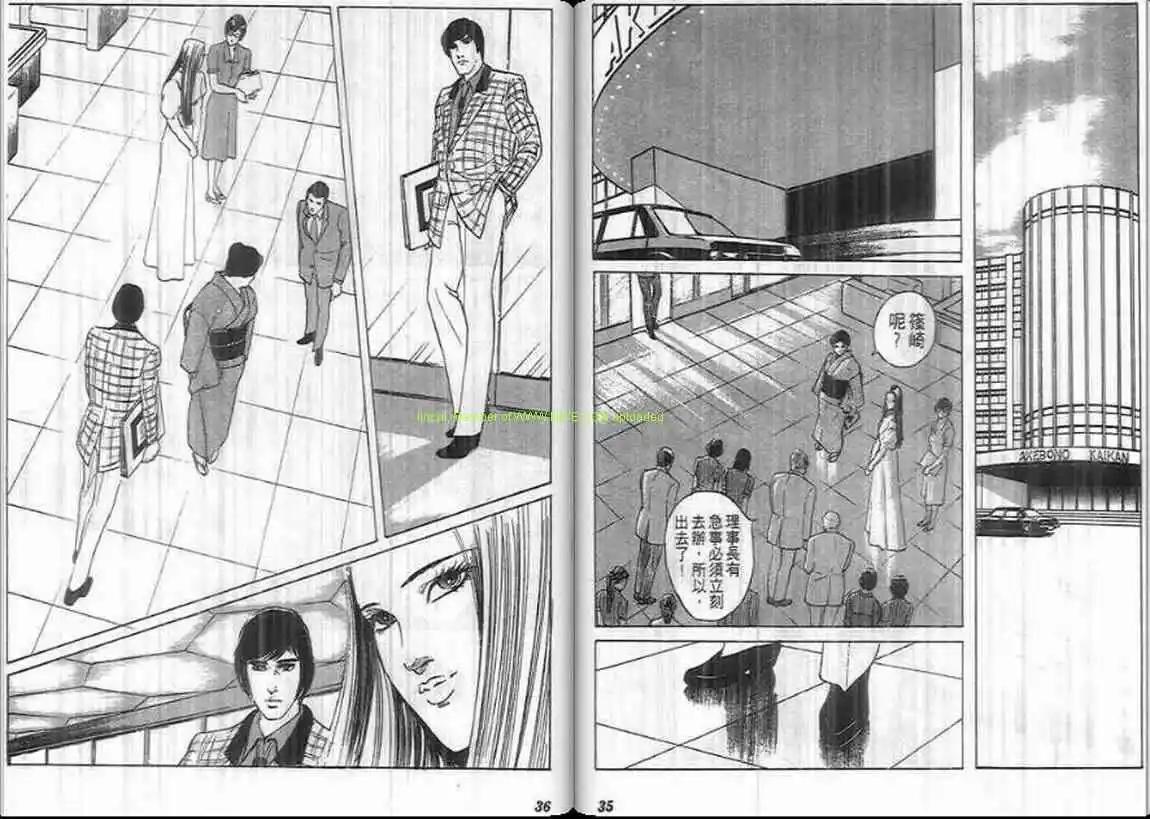 《恶女圣书》第08卷 第18页