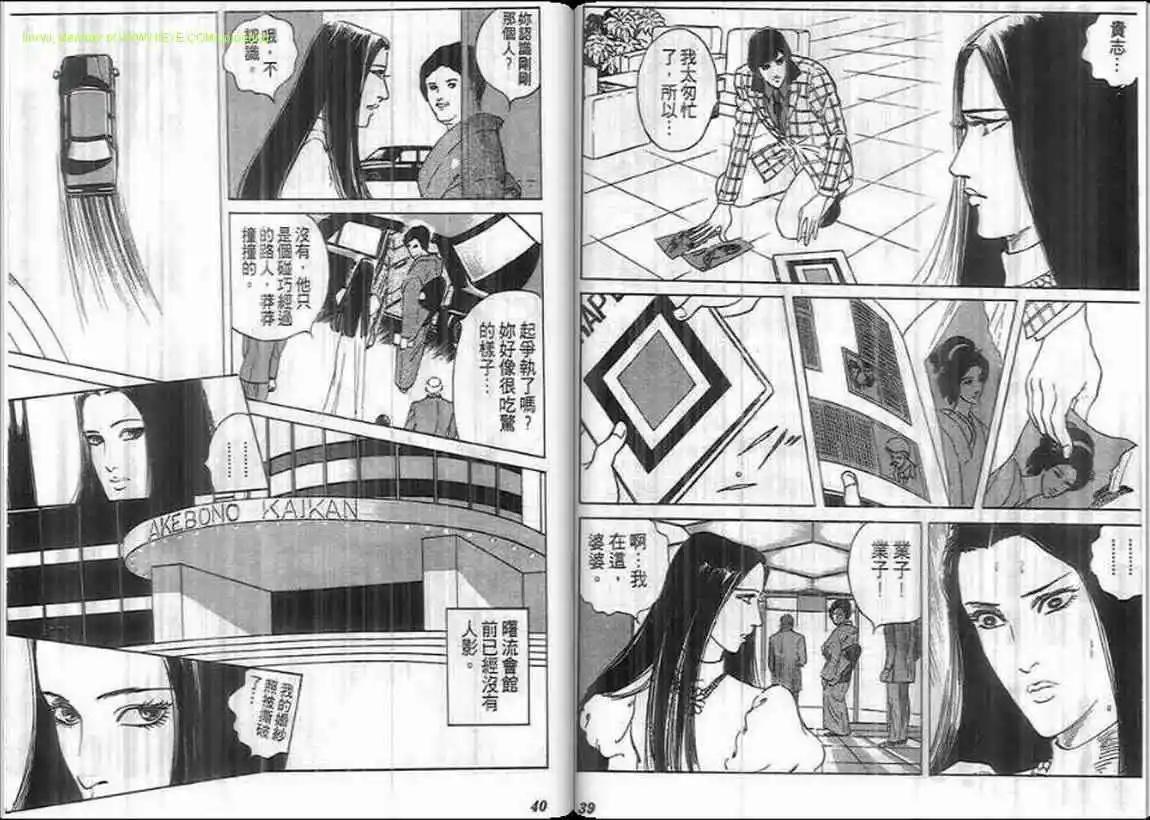 《恶女圣书》第08卷 第20页