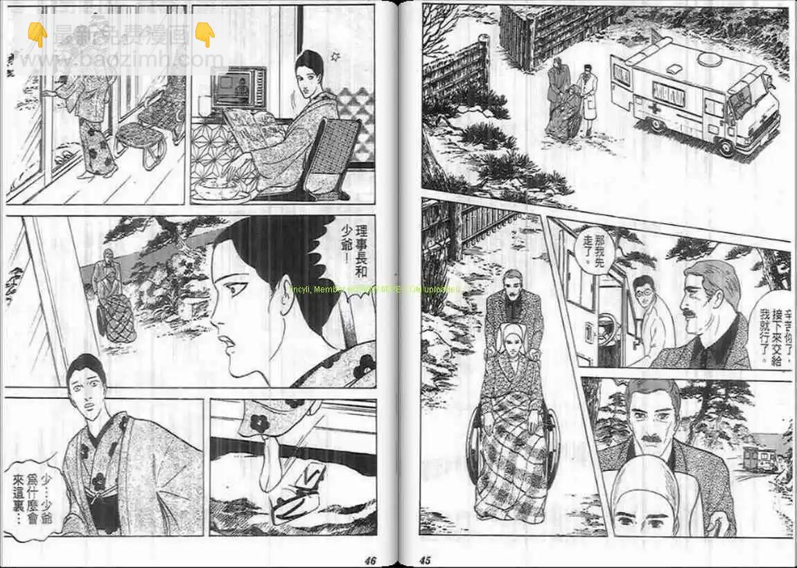 《恶女圣书》第08卷 第23页
