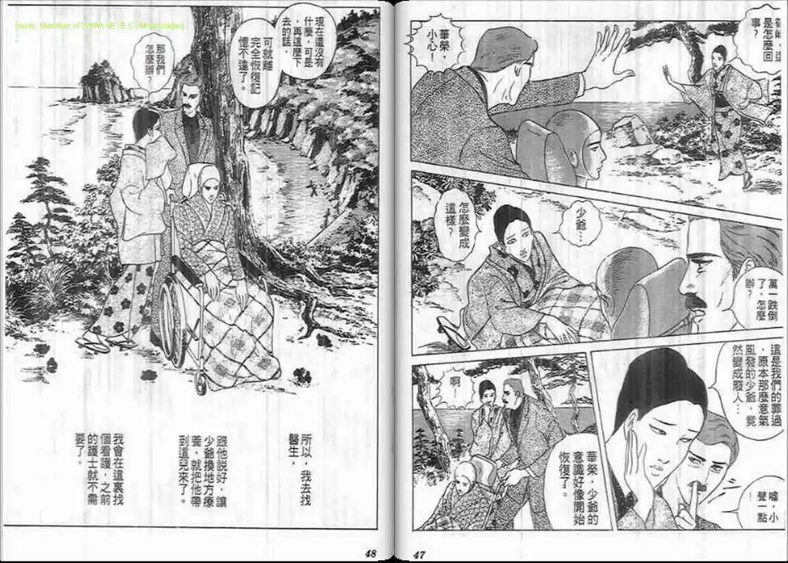 《恶女圣书》第08卷 第24页