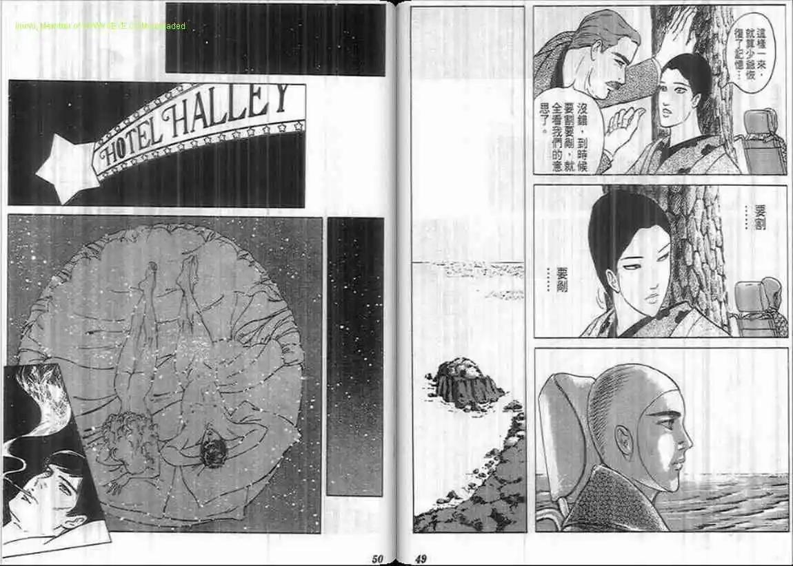 《恶女圣书》第08卷 第25页