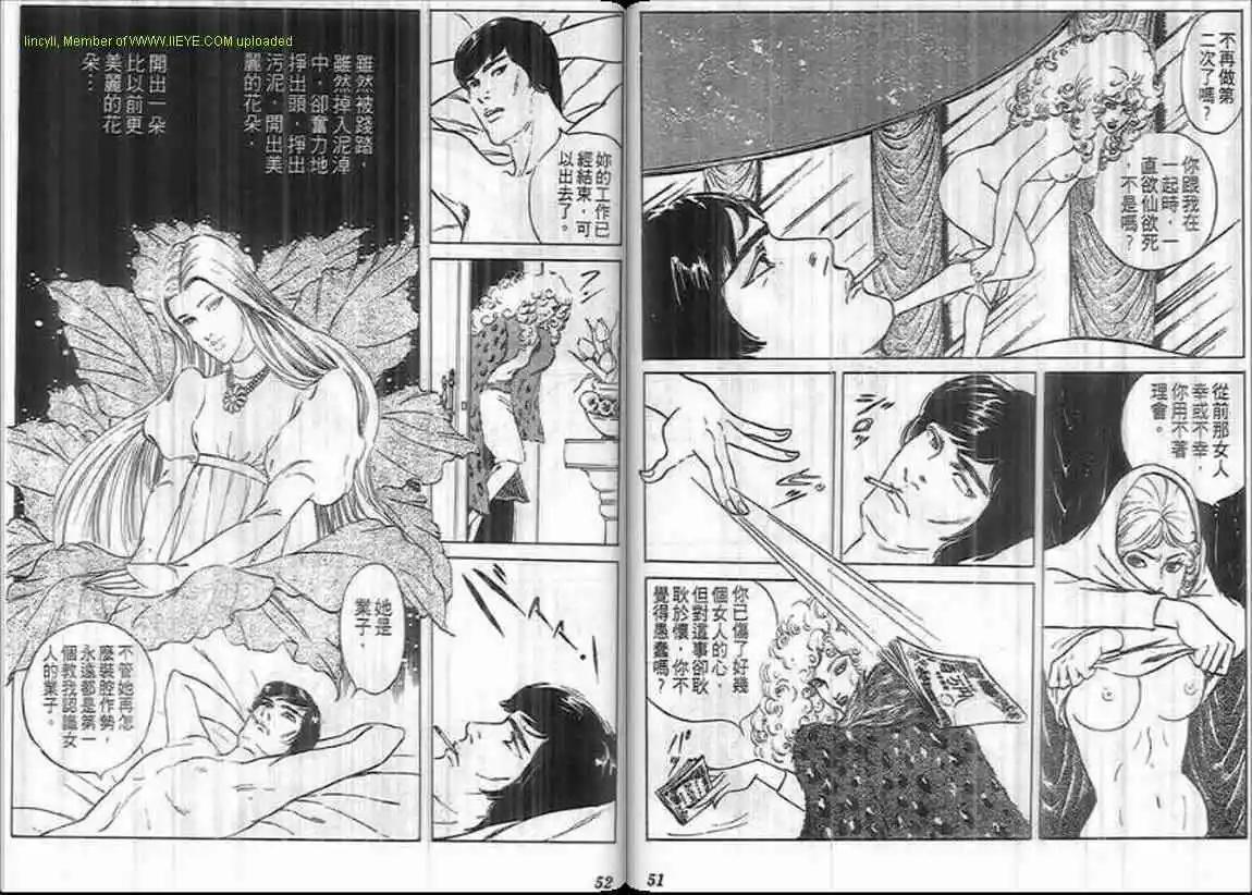 《恶女圣书》第08卷 第26页