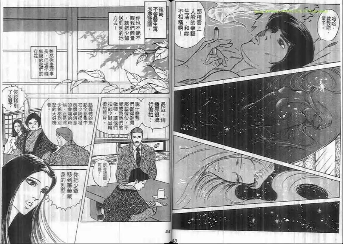 《恶女圣书》第08卷 第27页