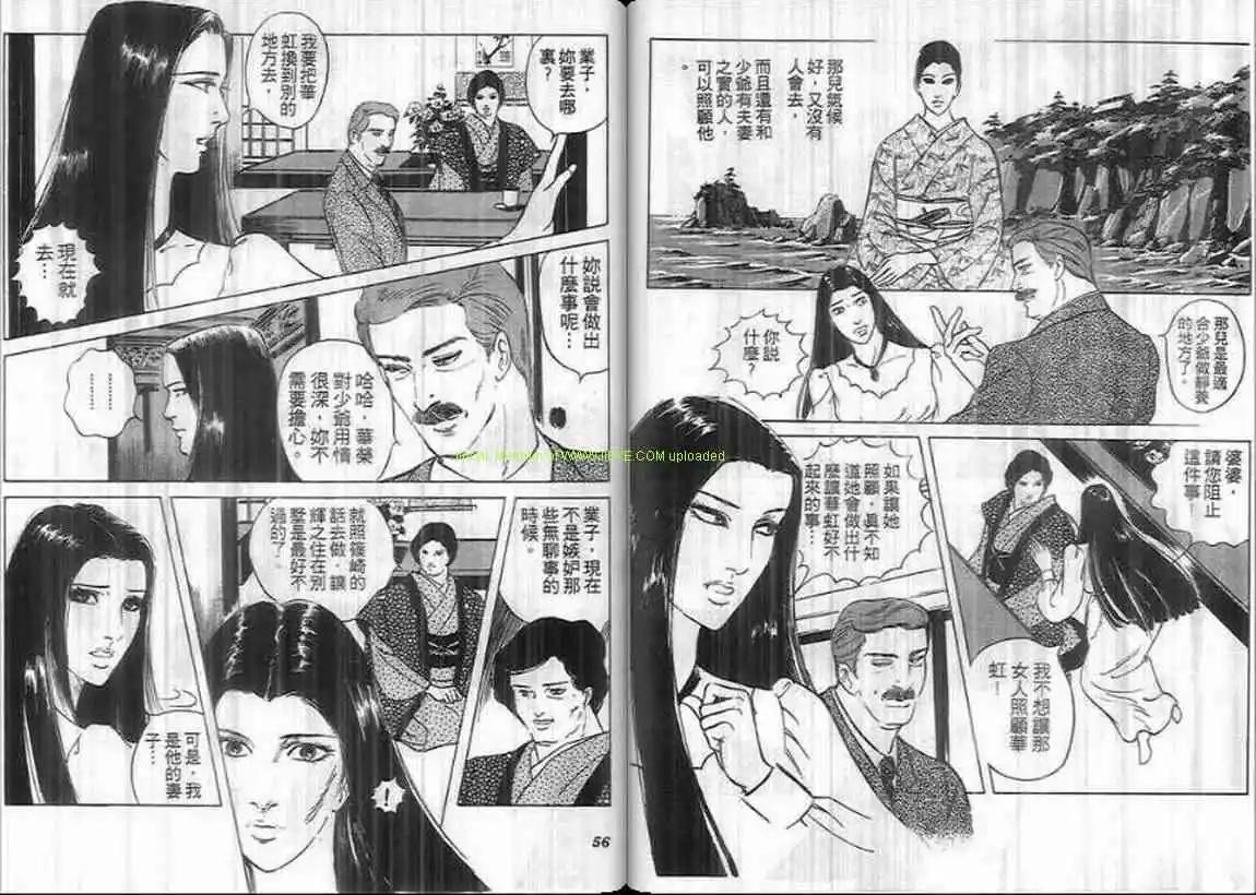 《恶女圣书》第08卷 第28页