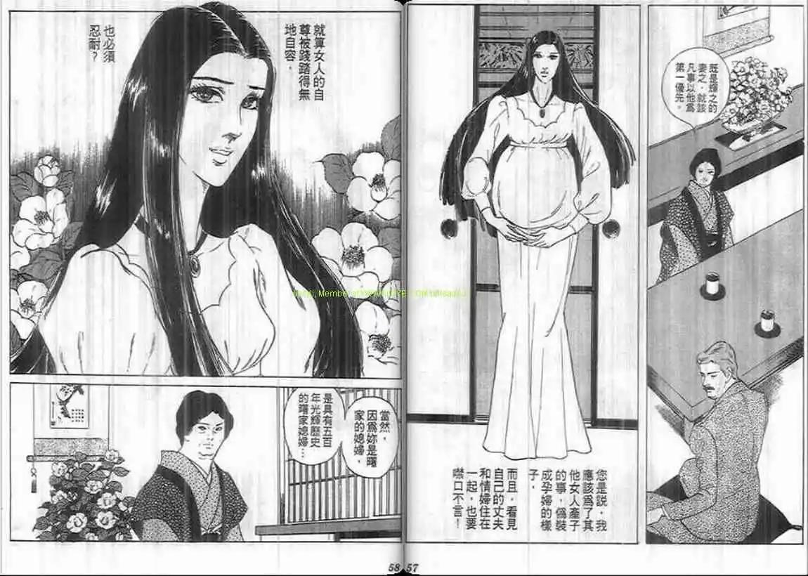 《恶女圣书》第08卷 第29页