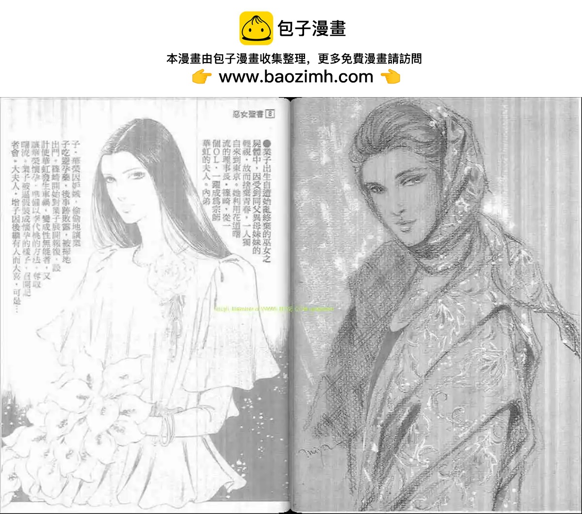 《恶女圣书》第08卷 第2页