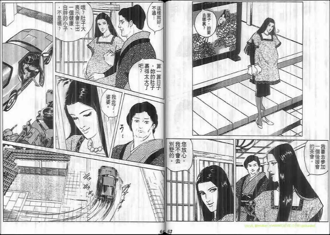 《恶女圣书》第08卷 第32页