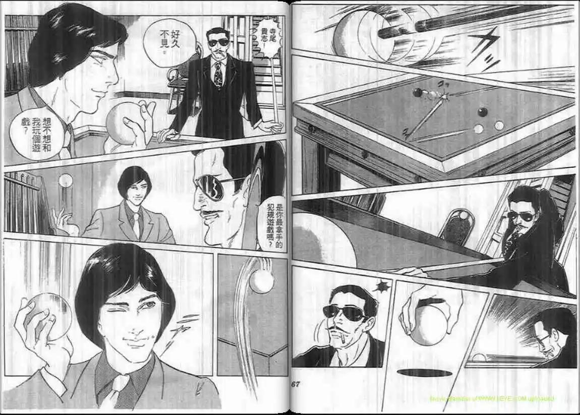 《恶女圣书》第08卷 第34页