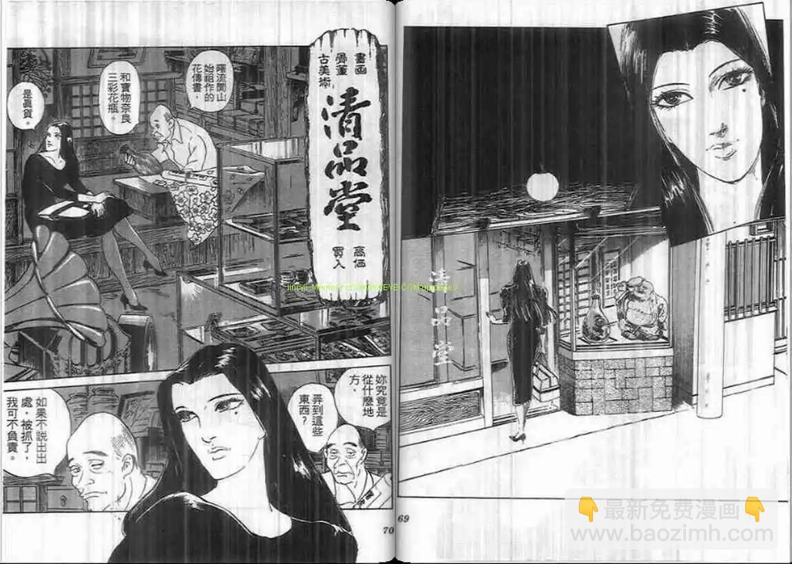 《恶女圣书》第08卷 第35页