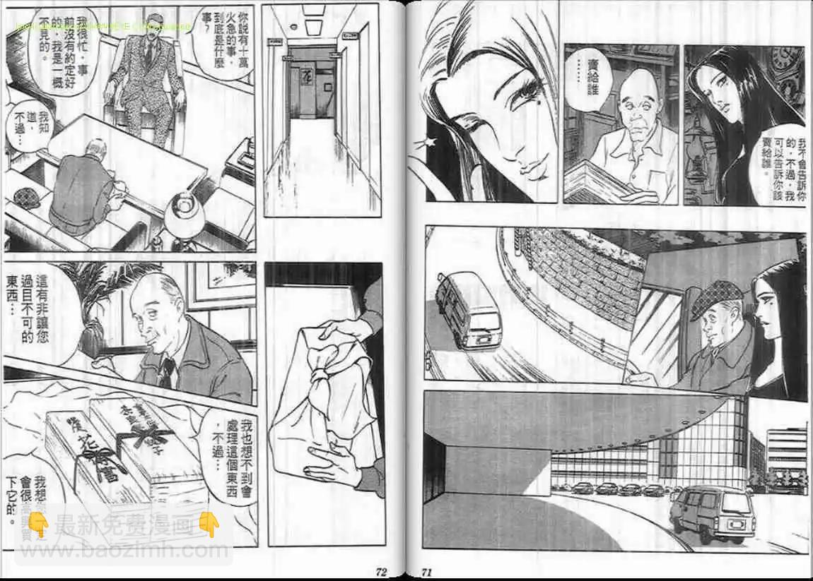 《恶女圣书》第08卷 第36页